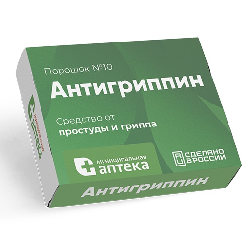Антигриппин взр. №10 пор.(изгот аптекой)